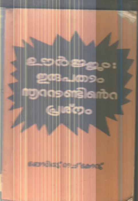 Urjjam Erupatham Nuttandinte Prashnam By Group Of Editors