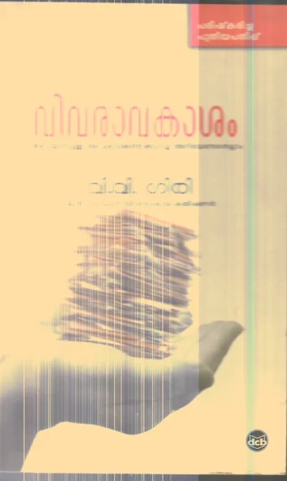 Vivaravakasham By V.V.Giri