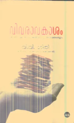 Vivaravakasham By V.V.Giri